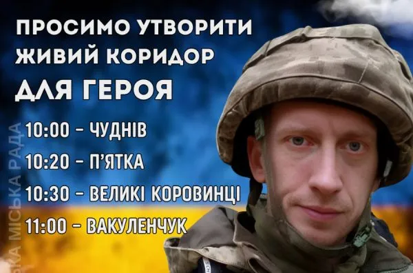 На Житомирщині "живим коридором" зустрічатимуть Захисника Андрія Соколова