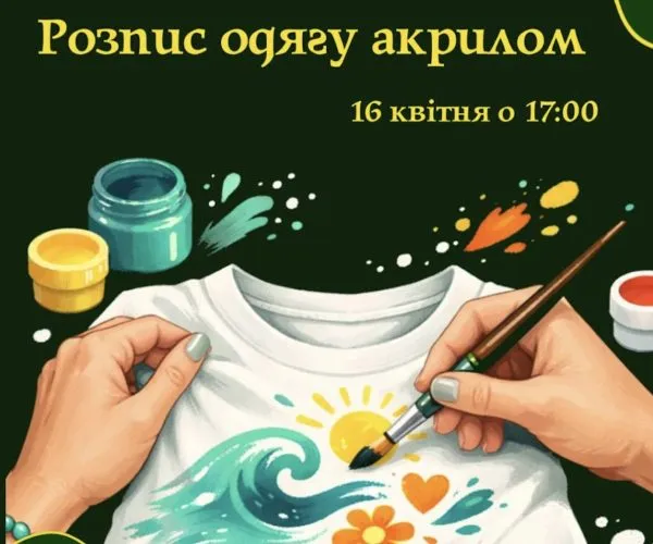 Безкоштовний майстер-клас у Житомирі: містян кличуть розписувати старий одяг акрилом