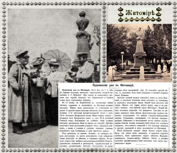 Від «цілющого повітря» до русифікації: навіщо насправді Російська імперія поставила пам'ятник Пушкіну в Житомирі