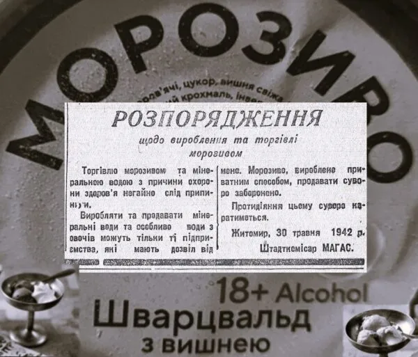 Заборона на морозиво: незвичне розпорядження окупаційної влади в Житомирі 1942 року