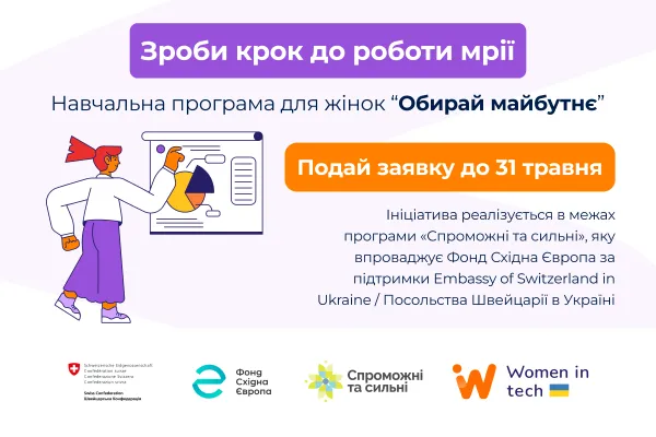 Жінок із Житомирщини запрошують на безкоштовне кар'єрне навчання у проєкті «Обирай майбутнє»